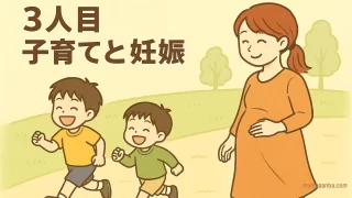 【3人目の妊娠・出産体験記】全12記事まとめ|3人育児と妊娠のリアル記録